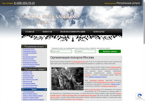 organizatsia-pokhoron.ru capture - 2025-06-29 13:00:06