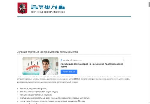 torgovye-centry-moscow.ru capture - 2025-06-29 14:32:50