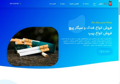 cigarestoon.com capture - 2025-06-29 14:41:36