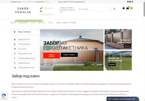 zabor-veka.ru capture - 2025-06-29 16:07:08