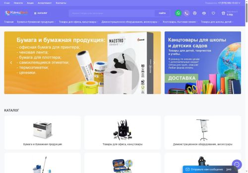 kancbiz.ru capture - 2025-06-29 17:35:01