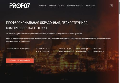 prof07.ru capture - 2025-06-29 17:48:06