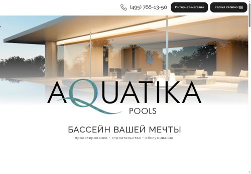 aquatika-pools.ru capture - 2025-06-29 19:52:43
