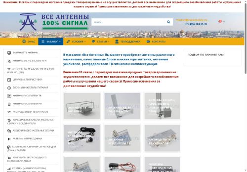 vseantenny.ru capture - 2025-06-29 20:18:13