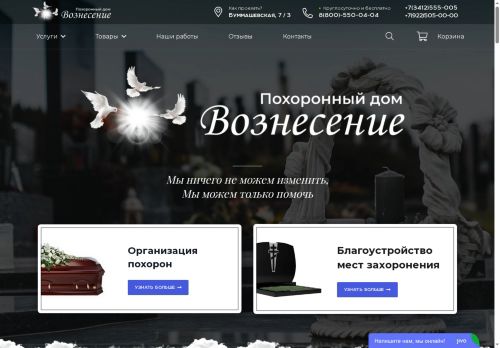 voznesenie18.ru capture - 2025-06-29 21:04:57