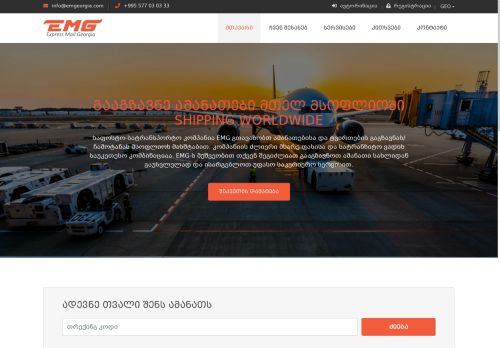 emgeorgia.com capture - 2025-06-29 21:07:36