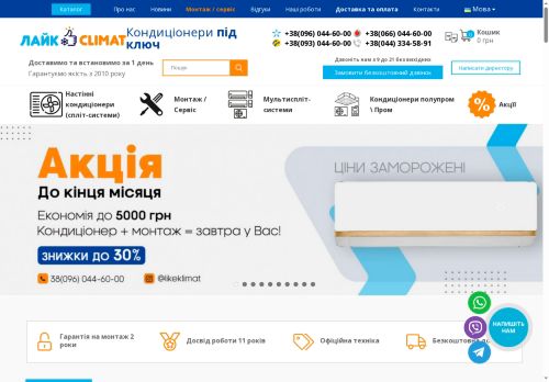 likeclimat.com.ua capture - 2025-06-29 21:10:00