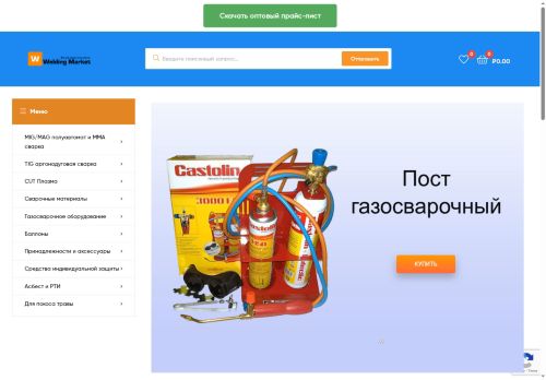 weldingmarket.ru capture - 2025-06-29 21:14:55