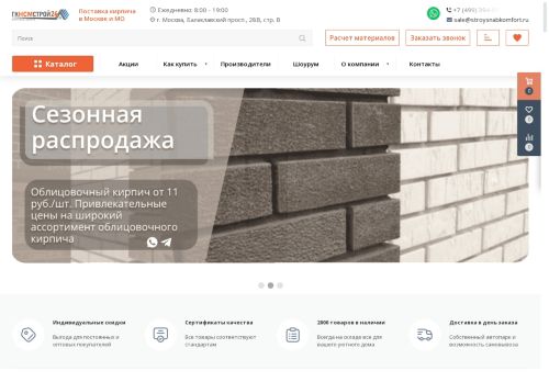 stroysnabkomfort.ru capture - 2025-06-29 21:46:27