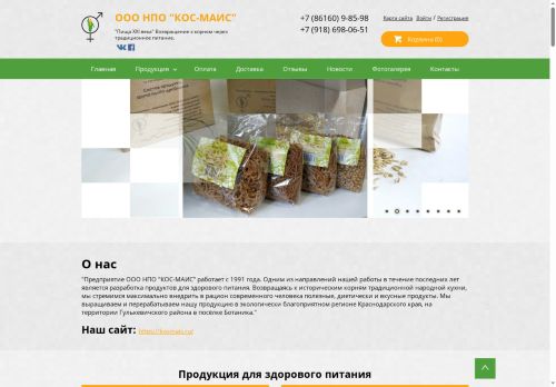 ikosmais.ru capture - 2025-06-29 22:30:30