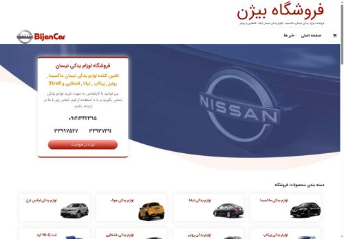 bijancar.com capture - 2025-06-30 01:19:45