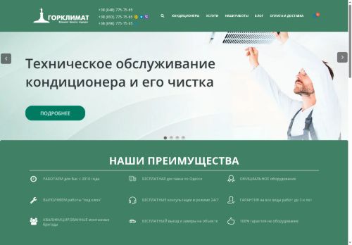 gorclimate.od.ua capture - 2025-06-30 01:55:30