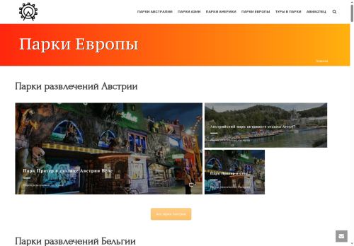 parki-razvlecheniy.ru capture - 2025-06-30 03:47:56