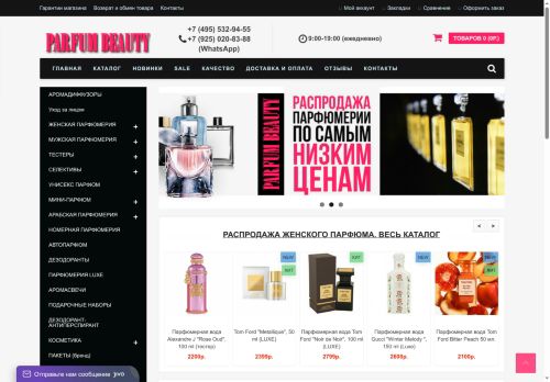 parfumbeauty.ru capture - 2025-06-30 03:52:34