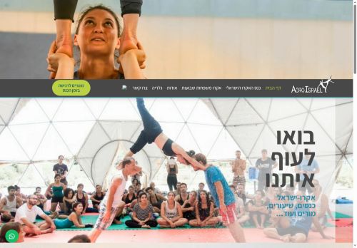 acroisrael.com capture - 2025-06-30 04:15:35