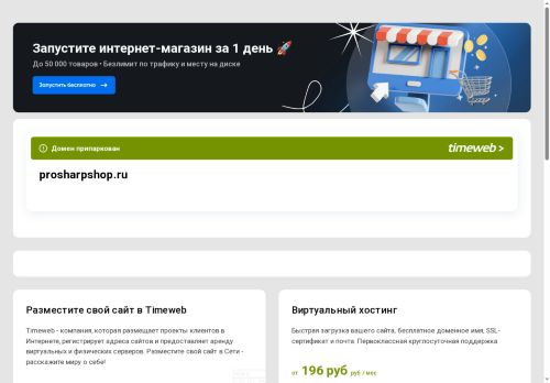 prosharpshop.ru capture - 2025-06-30 07:09:46