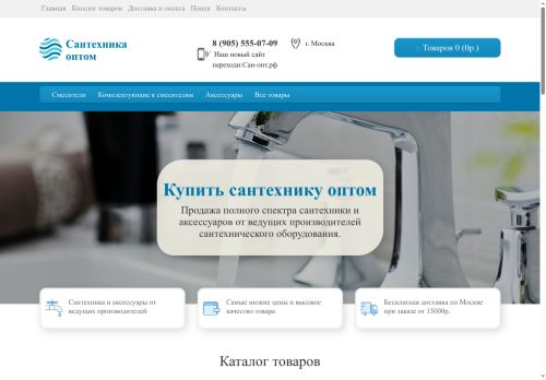 san-opt.ru capture - 2025-06-30 07:41:49