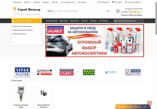 stroyfiltr.ru capture - 2025-06-30 08:35:18