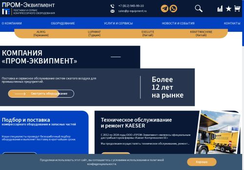 p-equipment.ru capture - 2025-06-30 08:56:32