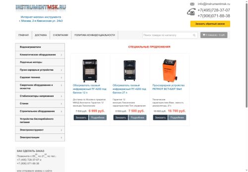 instrumentmsk.ru capture - 2025-06-30 08:57:19
