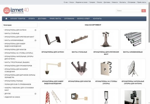izmet-40.ru capture - 2025-06-30 09:29:52