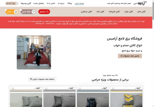 barghelame-aramis.com capture - 2025-06-30 09:42:38