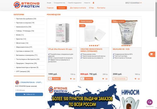 strongprotein.ru capture - 2025-06-30 10:43:26