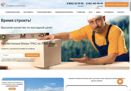 stavuniprom.ru capture - 2025-06-30 10:53:44