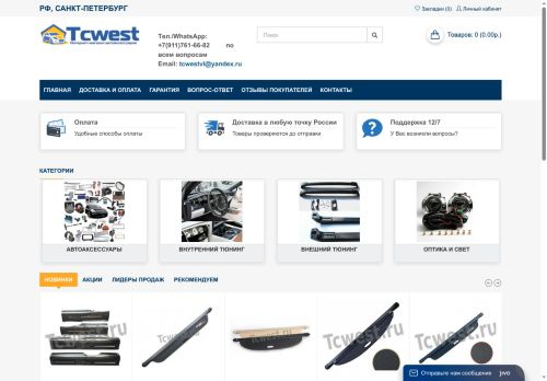 tcwest.ru capture - 2025-06-30 12:24:10