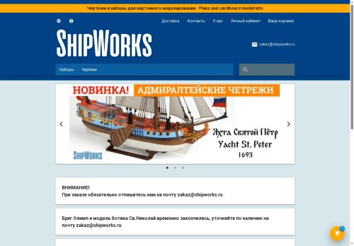 shipworks.ru capture - 2025-06-30 13:12:57