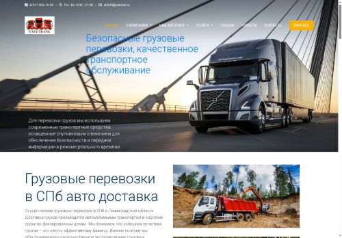 fast-perevozki.ru capture - 2025-06-30 13:22:14