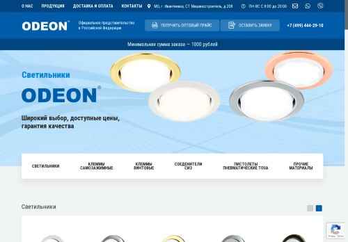 odeon.ru capture - 2025-06-30 14:20:56