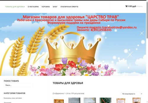 tsarstvotrav.ru capture - 2025-06-30 14:28:05