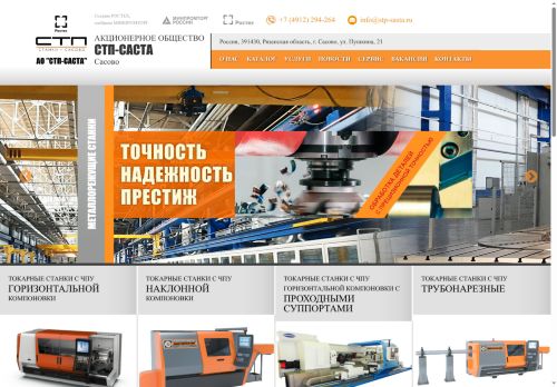 stp-sasta.ru capture - 2025-06-30 14:31:01