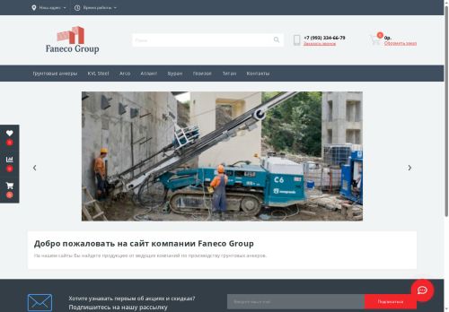 faneco.ru capture - 2025-06-30 15:23:32