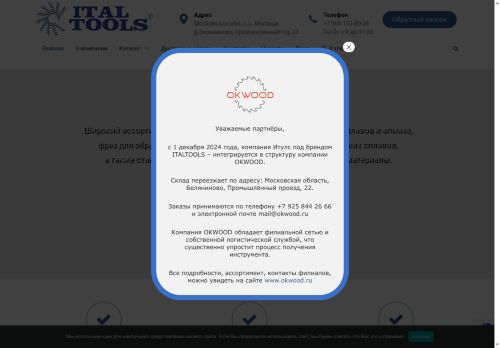 italteam.ru capture - 2025-06-30 16:48:07