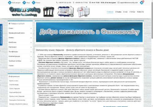 osmosovsky.com capture - 2025-06-30 17:36:26