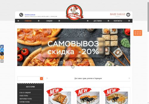 sushi-papa.com capture - 2025-06-30 17:38:33