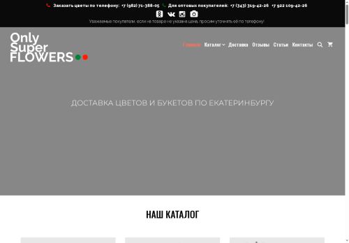 osflowers.ru capture - 2025-06-30 18:16:25