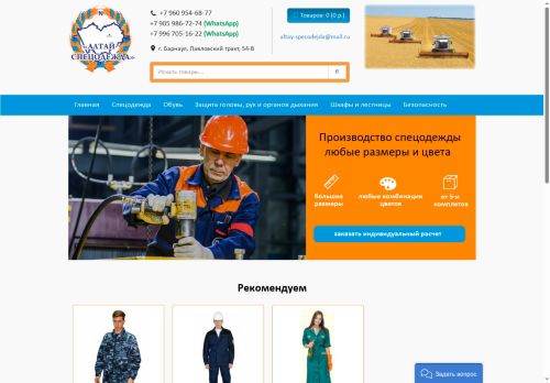 altay-specodejda.ru capture - 2025-06-30 18:42:40