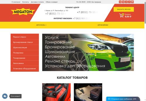 megaton-kirov.ru capture - 2025-06-30 19:47:07