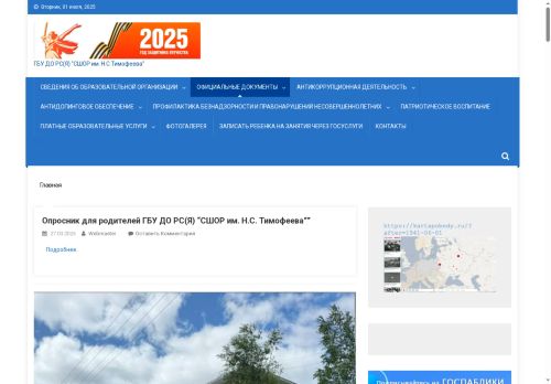 rsdussnam.ru capture - 2025-06-30 20:08:47