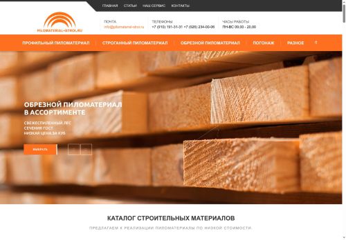 pilomaterial-stroi.ru capture - 2025-06-30 20:28:19