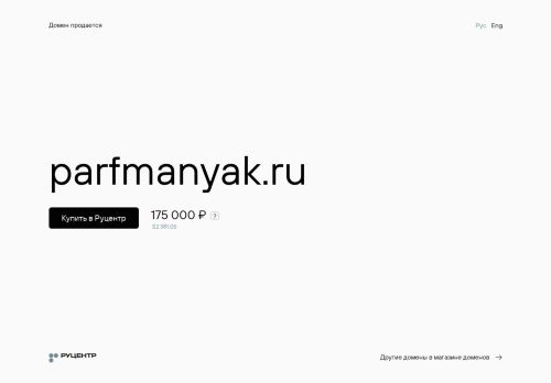 parfmanyak.ru capture - 2025-06-30 21:34:54