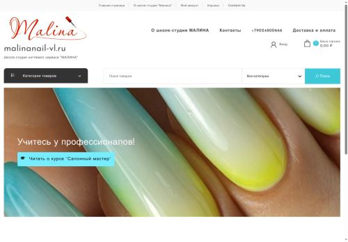 malinanail-vl.ru capture - 2025-06-30 22:03:02