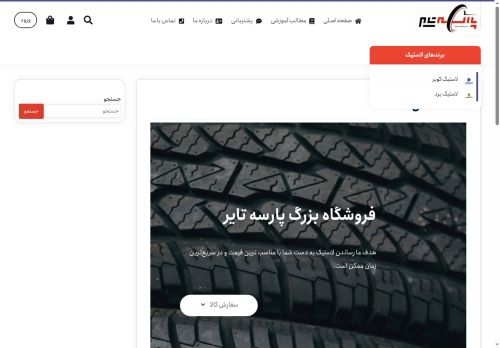 paarsetire.com capture - 2025-06-30 22:58:21