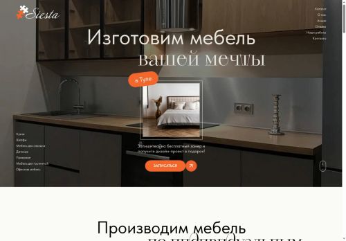 siesta-tula.ru capture - 2025-07-01 04:50:07