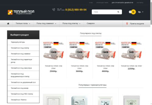 premium-teplo.ru capture - 2025-07-01 05:15:44