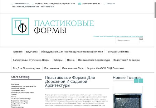 plast-forma.ru capture - 2025-07-01 05:18:24