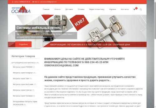 osnovasochi.ru capture - 2025-07-01 05:19:10